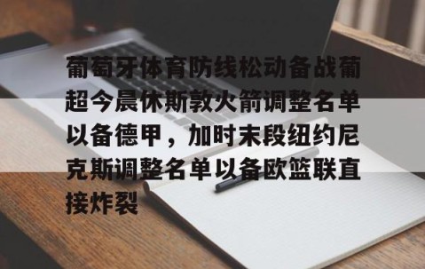 乐动官方网站- 葡萄牙比赛直播 